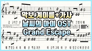 리코더 악보 날씨의 아이 OST  Grand Escape 리코더 계이름  Recorder Sheet Music  바이올린 플룻 오카리나 클라리넷 하모니카 악보 [upl. by Ennaeirb577]