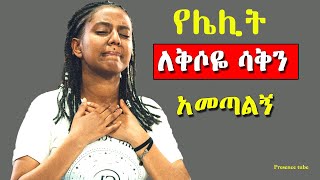 Ethiopian Protestant mezmur song የአምልኮ መዝሙሮች new protestant live worship songs Ethiopia songs [upl. by Ferrand28]