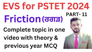 EVS for PSTET 2024 Frictionਰਗੜ PART11Complete topic in one videoPSTET paper1 EVSby aman sir [upl. by Chemosh90]