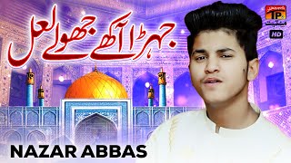 Jera Akhay Jhoolay Lal  Nazar Abbas  TP Manqabat [upl. by Airehc494]