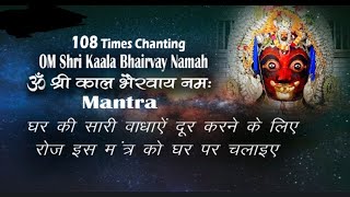 Shree Kaal Bhairav Dev Mantra for Protection and Divine Energy [upl. by Ytrebil411]