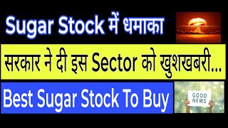 सरकार के एक फैसले से हुआ पूरे Sector में धमाका 🔥🔥Sugar And Ethanol MSP Rate Hike 😱😱Sugar Sector 🔥🔥 [upl. by Rehtaeh]