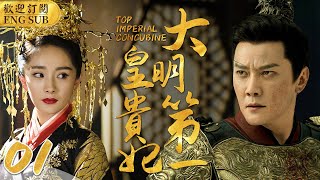 EngSub《大明第一皇貴妃》▶EP 01丫鬟頂替小姐進宮，卻讓小皇帝對她一見傾心🤴少年皇帝專寵年長18歲的奶娘，禁斷之戀🈲引得後宮鬥爭不斷宮鬥🌟楊冪馮紹峰安以軒楊怡  CDrama [upl. by Huston]