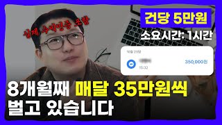 40대 가장이 퇴근하고 한다는 부업 현실 공개 [upl. by Anaujit]