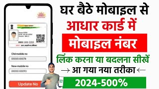 📱Aadhar Card Me Mobile Number Kaise Jode  How To Change Mobile Number Aadhar Card  Update Aadhar [upl. by Arni]