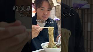 過去一美味いとんこつラーメン見つけた [upl. by Pauline819]