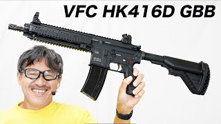 HK 416D VFC ガスブローバックガスガン レビュー [upl. by Olra]