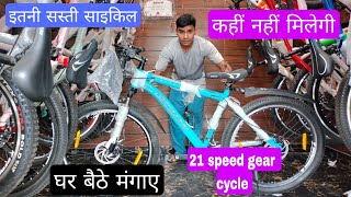 Best Geoman 21 speed gear cycle [upl. by Jacques]