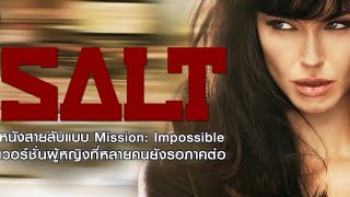 SALT 2024 BY VJ JUNIOR NEW TRANSLATED SUPER ACTION PARKED FROM THE WORD VJ JUNIOR MOVIEREVIEW [upl. by Arocahs]