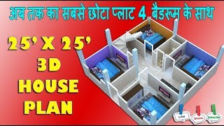 25x25 HOUSE PLAN WITH 4 BEDROOM SET  25X25 SMALL HOUSE PLAN  25X25 GHAR KA NAKSHA  25X25 HOME [upl. by Apple]