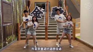 TONICK  科大商學院HKUST Finance OCamp 2023 FINARIO ADVENTURE Campfire Dance Tutorial [upl. by Kcor]