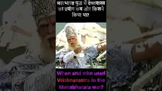 When and who used Vaishnavastra in the Mahabharata War [upl. by Anawk]