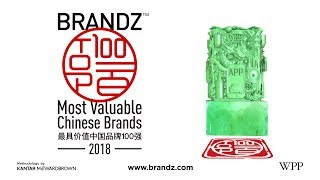 BrandZ Most Valuable Chinese Brands 2018  Countdown [upl. by Varien]