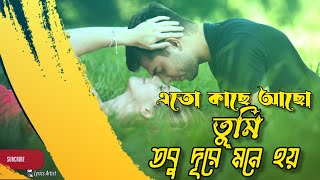 Eto Kache  এতো কাছে  Kazi Shuvo  Puja  Nitu  Moneri Akash  Official Music Video  Bangla Song [upl. by Ahseile]