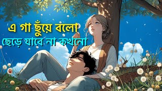 Gaa Chuye Bolo  Lofi amp Lyrics Surongo  Tanjib Sarowar  Abanti Sithi  Chorki Official Video [upl. by Eidarb]