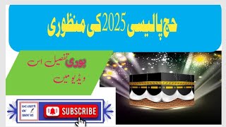 Hajj policy 2025  Hajj package 2025 ka illan pakistan hajj package [upl. by Ainivad]