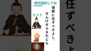 古典読解練習問題・連続3問【枕草子・徒然草を現代語訳する】受験対策、古典、高校受験、大学受験生 [upl. by Aevin845]