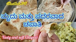 ಮೃದುವಾದ ಚಪಾತಿಯನ್ನು ಹೇಗೆ ತಯಾರಿಸುವುದು  How to prepare soft Chapati  chapati  kannada chapati [upl. by Syman]