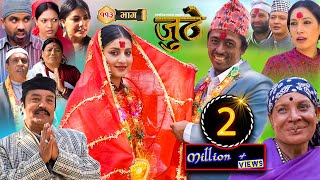 Nepali Serial Juthe जुठे Episode 113  May 25  2023 By Raju Poudel Marichman Shrestha [upl. by Nednerb]