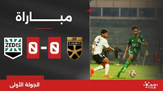 مباراة  الجونة 00 زد  الجولة الأولى  الدوري المصري 20242025 [upl. by Mit655]