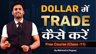 Dollar में trade कैसे करे share market free course class 11th by Mahendra Dogney [upl. by Carr]