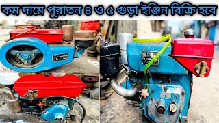 পুরাতন ৪ ও ৫ ঘোড়া ইঞ্জিন এর দাম  how to second hand 4hp amp 5hp diesel engine price in BD  old [upl. by Undis]