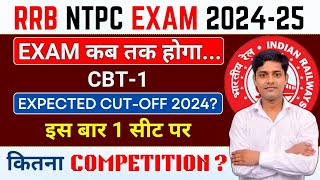 RRB NTPC Exam Date 2024  Railway NTPC Exam 1 सीट पर कितना Competition   RRB NTPC Exam [upl. by Onateag]