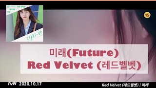 【スタートアップ日本語字幕歌詞かなるび】미래未来FutureRed Velvet 레드벨벳 일본어가사스타트업OST韓国ドラマOSTスタートアップ主題歌Netflix [upl. by Ardnnaed873]