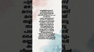 Madhumasam viriyanu malayalamsonglyrics songlyrics lyrics [upl. by Eedoj]