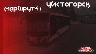 OMSI 2  Чистогорск  MAN A23 Lions City  Маршрут № 41 [upl. by Dunc]