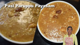 பாசி பருப்பு பாயாசம்  Moong Dal Payasam Recipe  Abis Kaimanam  pasiparuppupayasam [upl. by Ellitnahc]