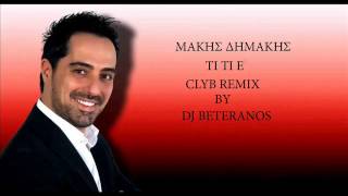 ΜΑΚΗΣ ΔΗΜΑΚΗΣ ΤΙ ΤΙ Ε CLUB REMIX BY DJ BETERANOS [upl. by Ahsiled]