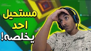 فورت نايت  مستحيل احد يخلص هذا الماب  Fortnite [upl. by Udella]