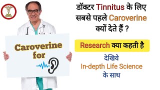 Tinnitus allopathic treatment  Tinnex tablet uses  Tinnitod medicine  Caroverine [upl. by Melanie]