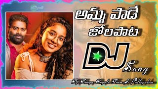 Amma Pade Jola Pata Dj SongAmma Paata DjsongTelugu Dj songsDj Durga Official [upl. by Ahsenauj377]