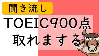 【TOEIC】990点までカバーできる英単語【聞き流し・睡眠用BGM】 [upl. by Gnehc]