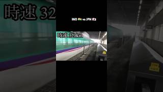 Train High Speed CompetitionIND vs JPNtrain railway fects funny trending [upl. by Ettelrats]