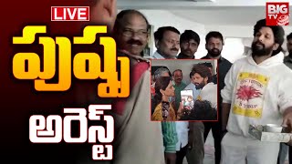 పుష్ప అరెస్ట్‌ LIVE  Allu Arjun Arrest  Sandhya Theatre Incident  Pushpa 2 Movie  BIG TV [upl. by Alyekahs]