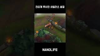 천상계 루시안 사일러스 솔킬KR High Elo Lucian Sylas Solokill [upl. by Vevina621]