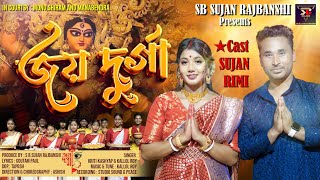 JayDurgaOfficialSong2024SujanRimi [upl. by Yesteb]