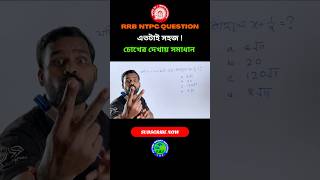 সুচক ও করণী এখন হাতের মুঠোই 🔥shorts maths shorttrick ntpc [upl. by Fifine]