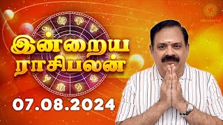 Daily Rasi Palan 07082024  இன்றைய ராசி பலன்  9444453693  Today Rasi Palan Swasthiktv [upl. by Nel680]