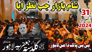 Shaam Bazar Jab Nazar Aya  Anjuman e Guldasta e Jaffria  Bibi Pak Daman Lahore [upl. by Nevet]