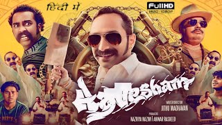 Aavesham movie 2024 Full HD Movie in Hindi  Fahadh Faasil  Hipster  Mithun JS  Story Explanation [upl. by Ibby773]