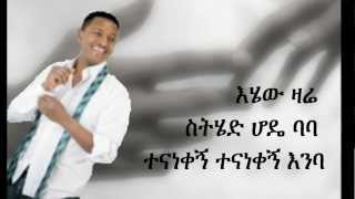 Teddy Afro  Tenanekegn Enba  AmharicLyrics [upl. by Lorine]