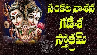 SANKATANASANA GANESHA STOTRAM TELUGU LYRICS AND MEANING [upl. by Chandler]