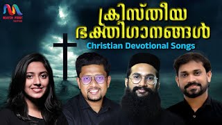 Malayalam Christian Devotional Songs  Hit Traditional Songs Collection  Match Point Faith [upl. by Haugen]