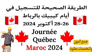 التسجيل في أيام كيبيك بالمغرب 2024 journée Québec Maroc [upl. by Gorden]