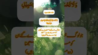 Heart touching Surah AlImran with Urdu translation  Ayat no 169170 ytshorts shorts youtube [upl. by Ahsik]