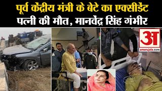 Manvendra Singh Accident पूर्व केंद्रीय मंत्री Jaswant Singh के बेटे का एक्सीडेंट पत्नी की मौत [upl. by Lauritz]